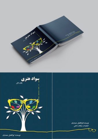 خدمات طراحی جلد کتاب با قیمت مناسب، تحویل سریع و کیفیت بالا برای انواع ژانرها